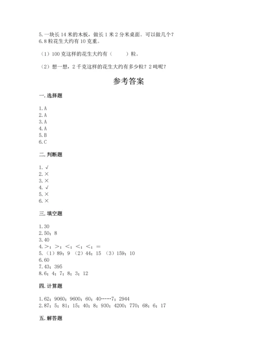苏教版四年级上册数学第二单元 两、三位数除以两位数 测试卷含答案（夺分金卷）.docx
