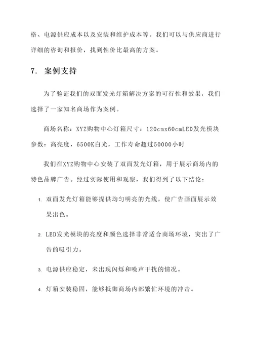 双面发光灯箱解决方案