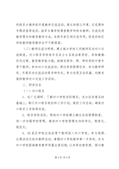 街道对口联系单位方案 (3).docx