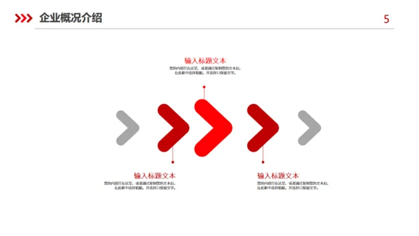 企业介绍公司宣传产品推介通用PPT模板