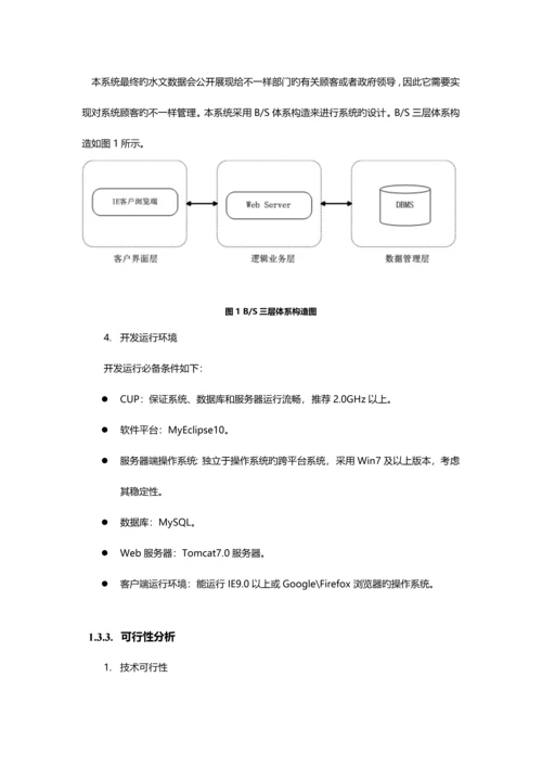 物联网系统技术方案.docx