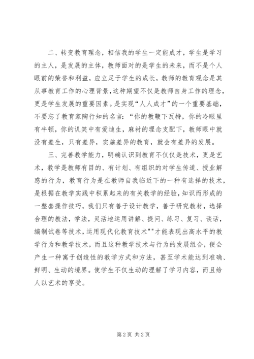 小继教《有效上课知识建构型视野下的上课问题与对策》校级培训心得[五篇范文].docx