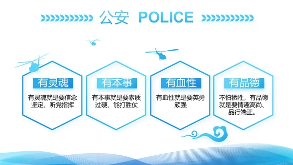 蓝色大气公安警察年终工作总结派出所演讲PPT