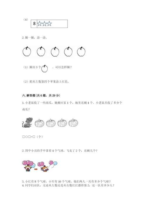 北师大版一年级上册数学期末测试卷（满分必刷）.docx