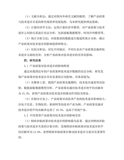 产业政策对技术进步的促进作用