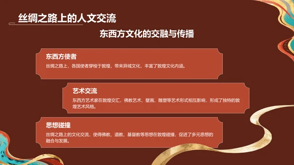 红色国潮风敦煌文化与历史遗迹介绍PPT模板