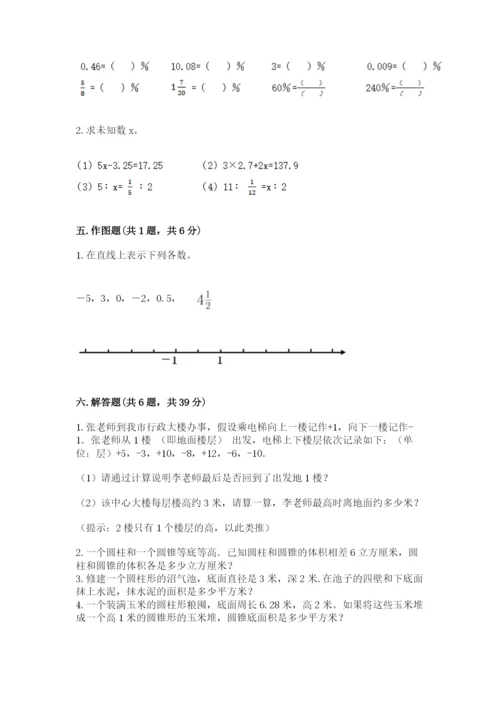人教版六年级下册数学期末测试卷及答案（精选题）.docx