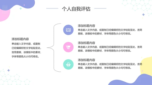 彩色小清新大学生职业生涯规划PPT模板