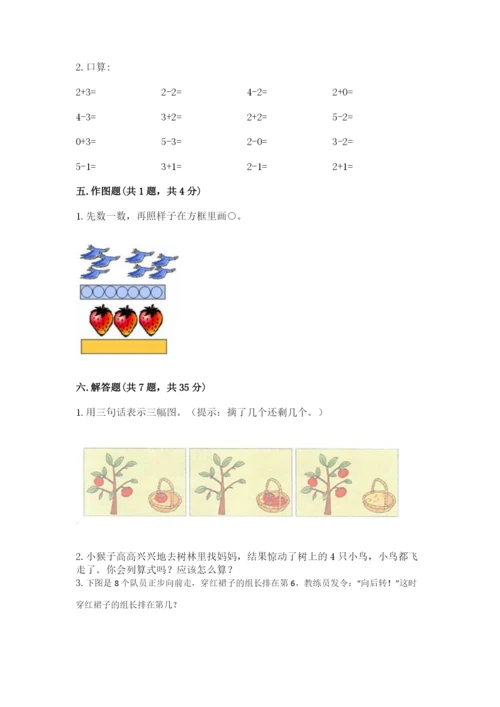 人教版一年级上册数学期中测试卷及参考答案【培优b卷】.docx