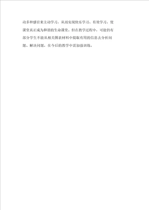 地理初二上湘教版2.3中国的河流说课稿