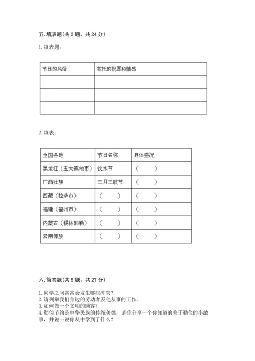 部编版四年级下册道德与法治《期末测试卷》带答案（基础题）.docx