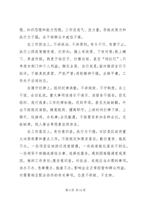 学校“转作风、提效能、能担当”专项行动第四季度自查报告 (3).docx