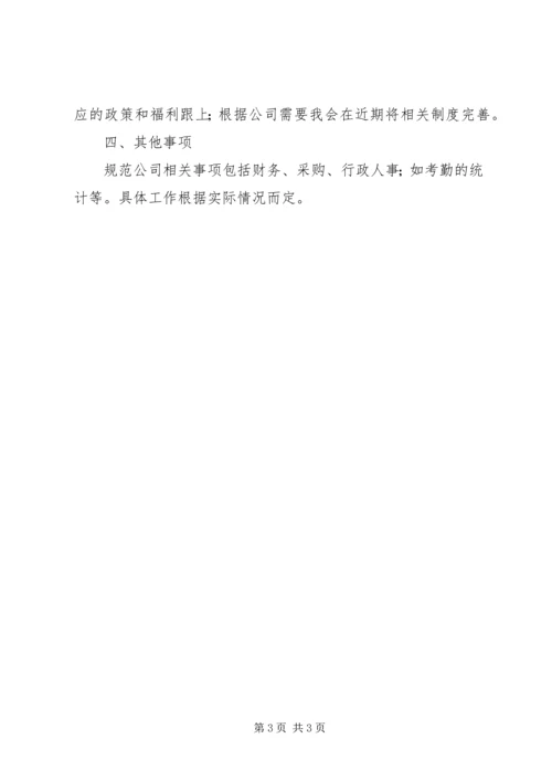 海外事业部月度工作计划范文.docx