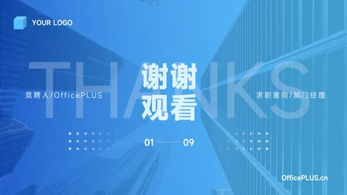 蓝色渐变经典岗位竞聘PPT模板