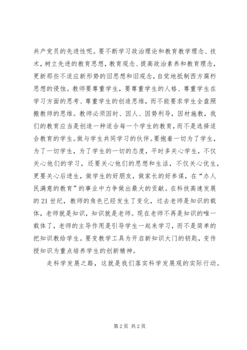 学习《科学发展观重要论述摘要》心得.docx