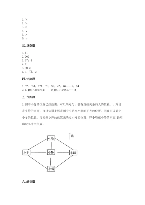 人教版三年级下册数学期中测试卷带答案（巩固）.docx