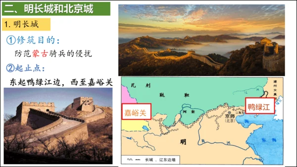 第16课 明朝的科技、建筑与文学  精品课件