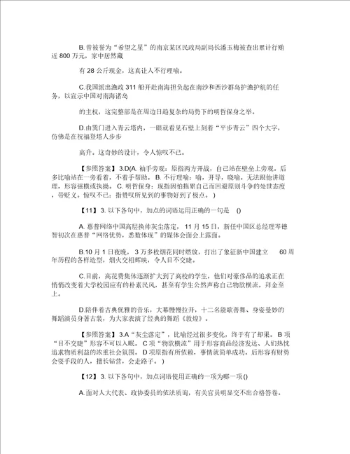 2012高考语文试卷分析：高考成语经典训练题精选1