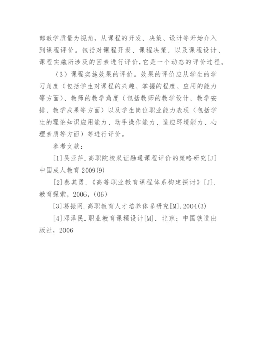 浅析职业教育课程改革与提升大学生就业创业能力研究论文.docx