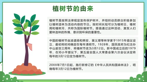 绿色卡通312植树节主题班会课带内容PPT模板