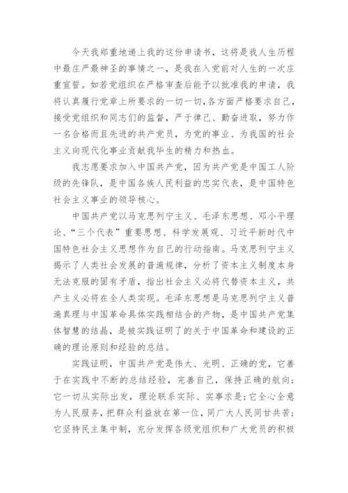 企业员工2022年入党申请书范文2000字【7篇】.docx