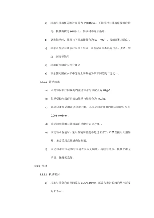 离心泵维护检修规程.docx