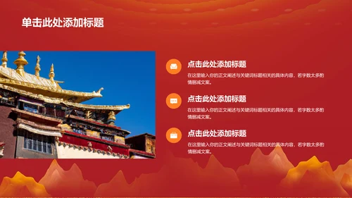 红色渐变喜庆节日庆典PPT模板