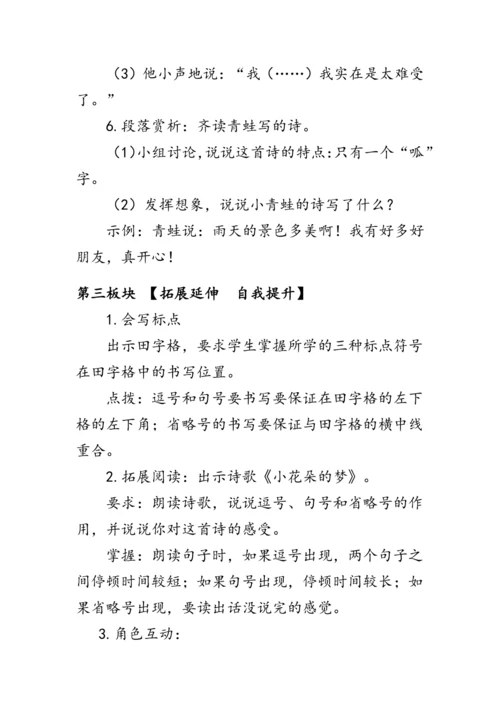 7《青蛙写诗》第二课时（教案）