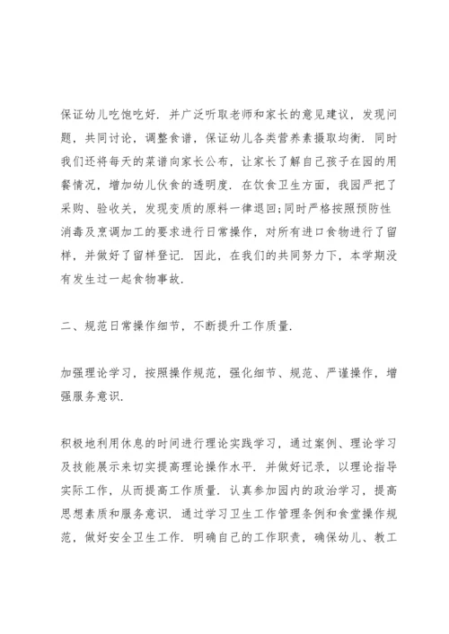 幼儿园食堂述职报告.docx