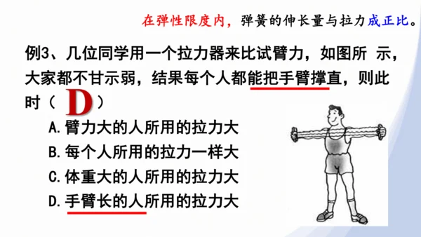 人教版八下物理 第七章《力》单元复习课件（34页ppt）