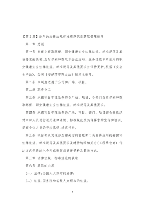 法规标准管理制度15篇.docx