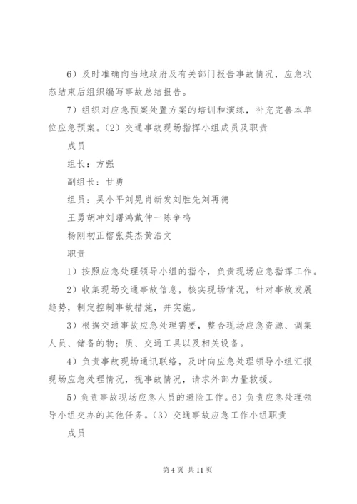 XX风电场重要生产场所着火应急预案.docx