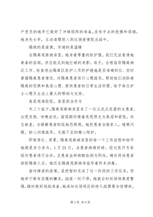 优秀医务人员疫情防控先进事迹.docx