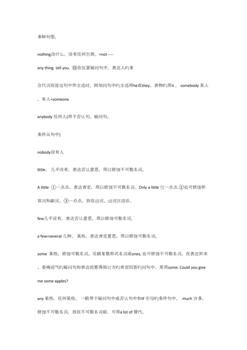 2023年初中英语知识点总结大全文档.docx