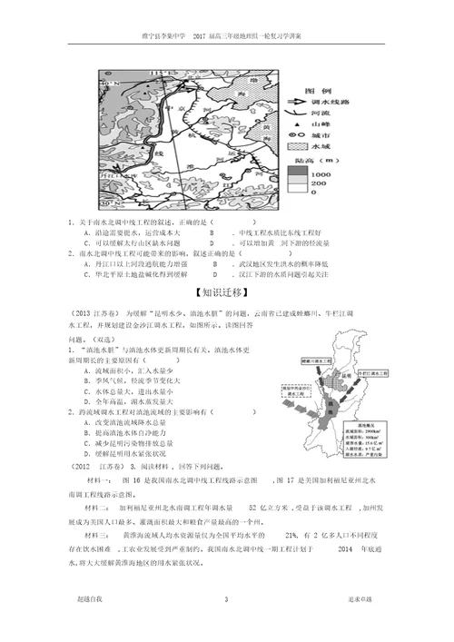 第二节资源开发与区域可持续发展以德国鲁尔区为例