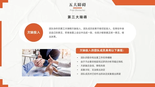 橙色实拍风团队协作五大障碍培训PPT