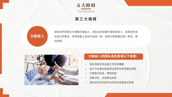橙色实拍风团队协作五大障碍培训PPT