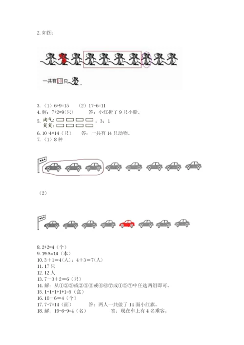 一年级上册数学应用题50道（突破训练）word版.docx