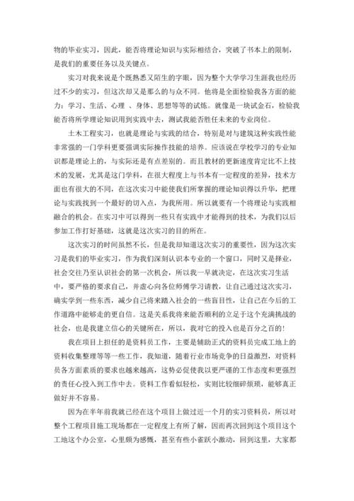 资料员的实习报告3篇.docx