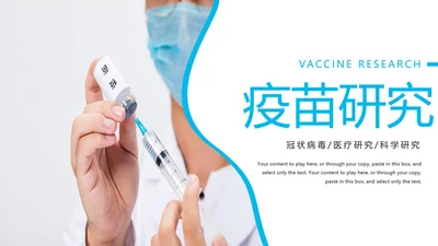 基因细胞DNA冠状病毒病毒疫苗医疗医学PPT模板