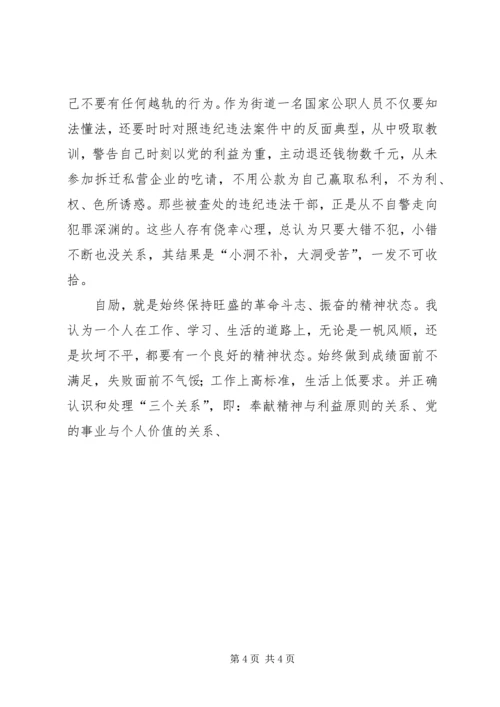 基层领导干部廉洁自律情况汇报 (5).docx