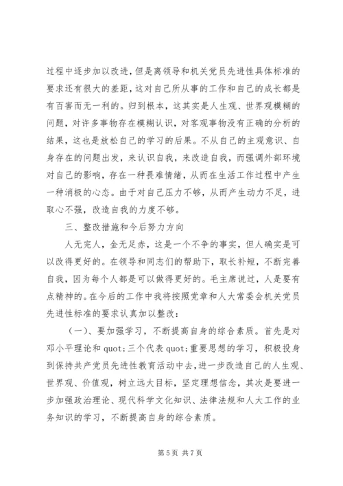 机关普通党员党性分析材料.docx