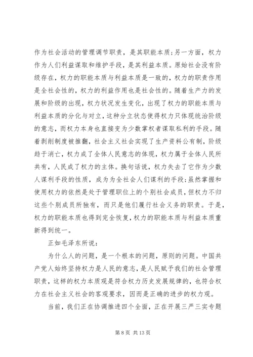 学严以用权心得体会 (2).docx