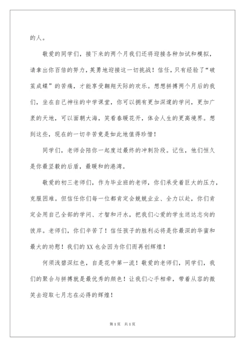 2022初三校长学生中考动员会讲话稿.docx