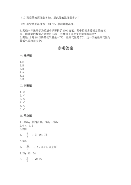 小学数学试卷六年级下册期末测试卷含答案【实用】.docx