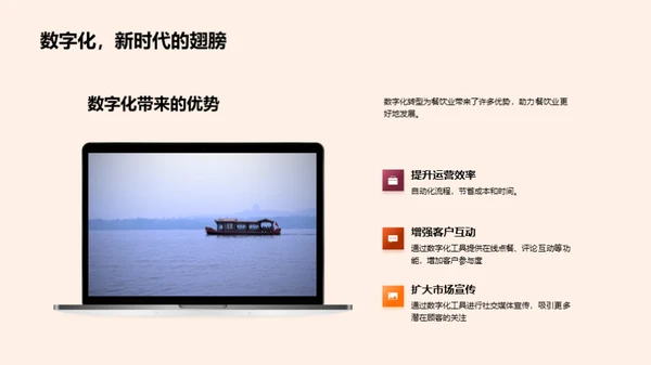 探索餐饮业数字化转型