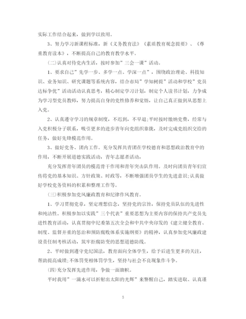 精编之教师党员个人自我鉴定范文2.docx