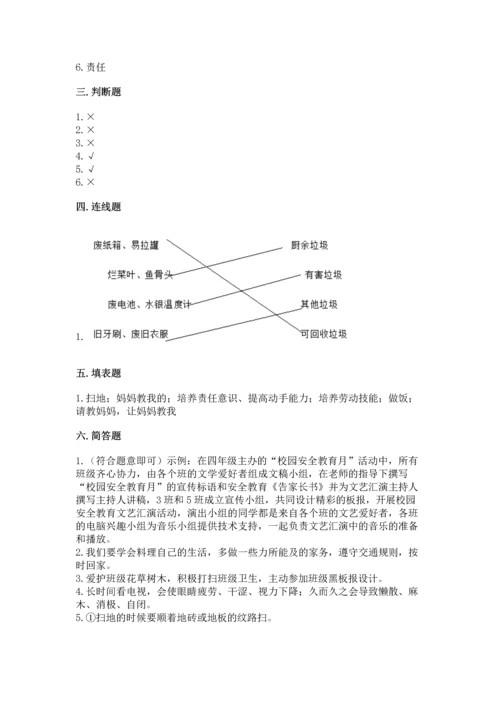 部编版四年级上册道德与法治期末测试卷答案下载.docx