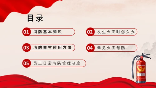 红色消防安全企业员工防火培训PPT