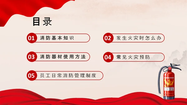 红色消防安全企业员工防火培训PPT